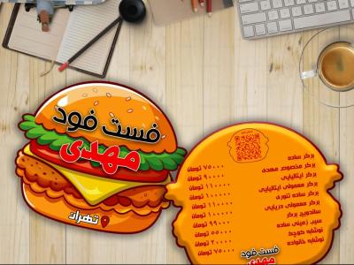 تراکت جدید طرح برگر