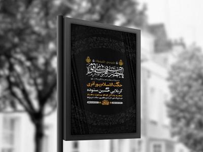  طرح لایه باز شهادت حضرت ام کلثوم س + استوری 