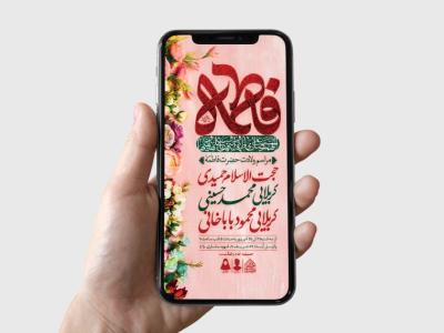 طرح لایه باز ولادت حضرت فاطمه الزهرا (س)