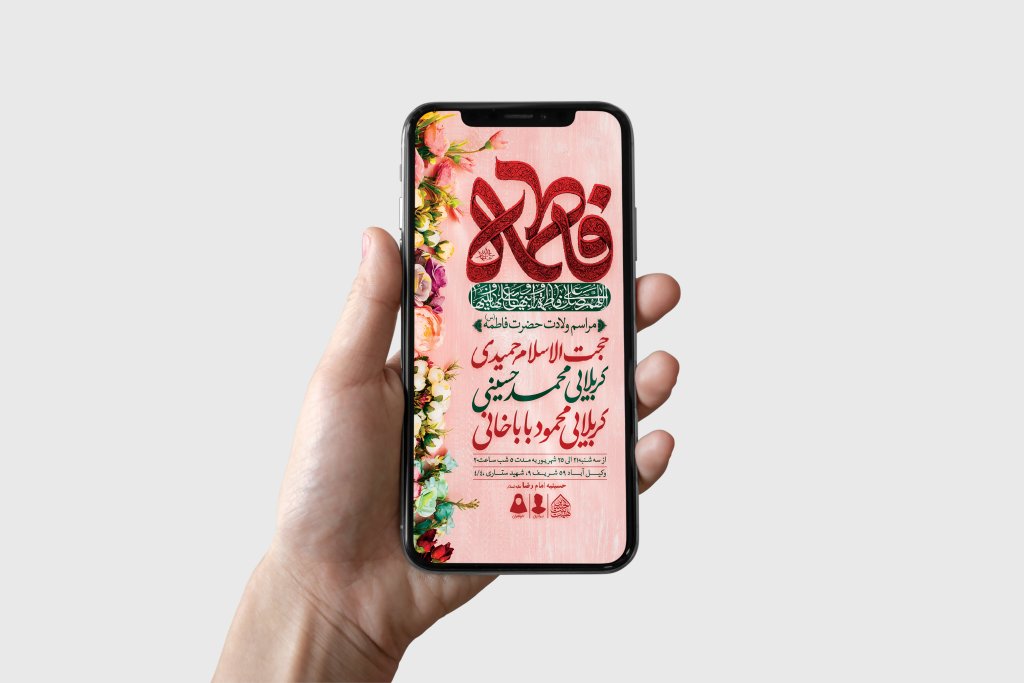 طرح لایه باز ولادت حضرت فاطمه الزهرا (س)