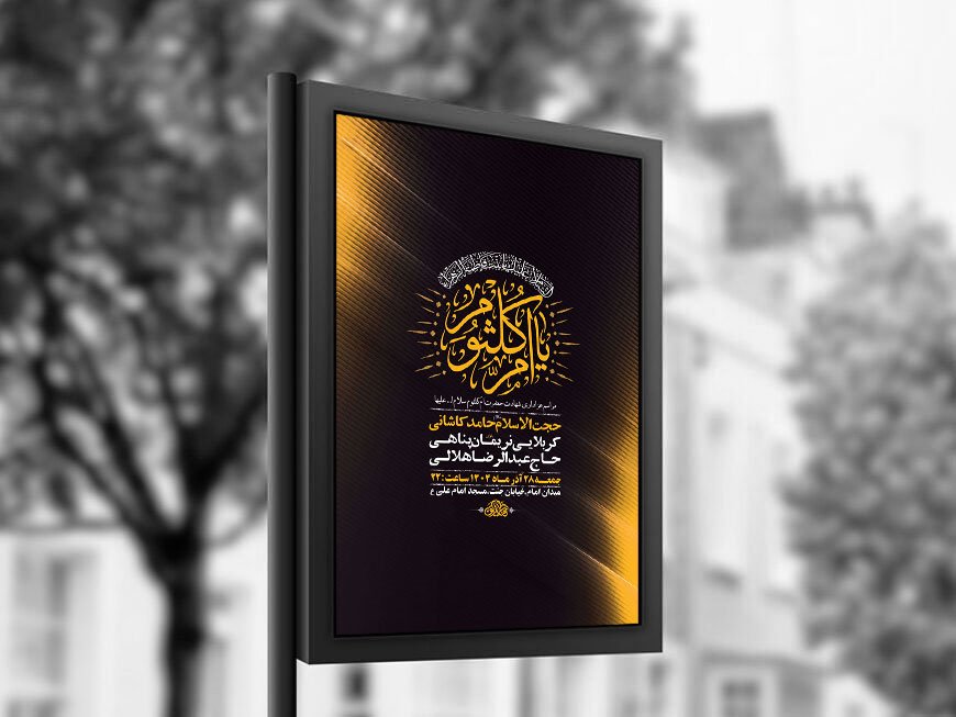  طرح لایه باز شهادت حضرت ام کلثوم س + استوری 