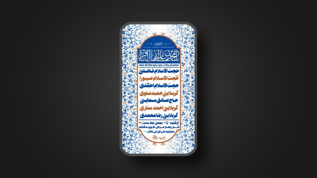 تراکت لایه باز ولادت امام محمد باقر ع