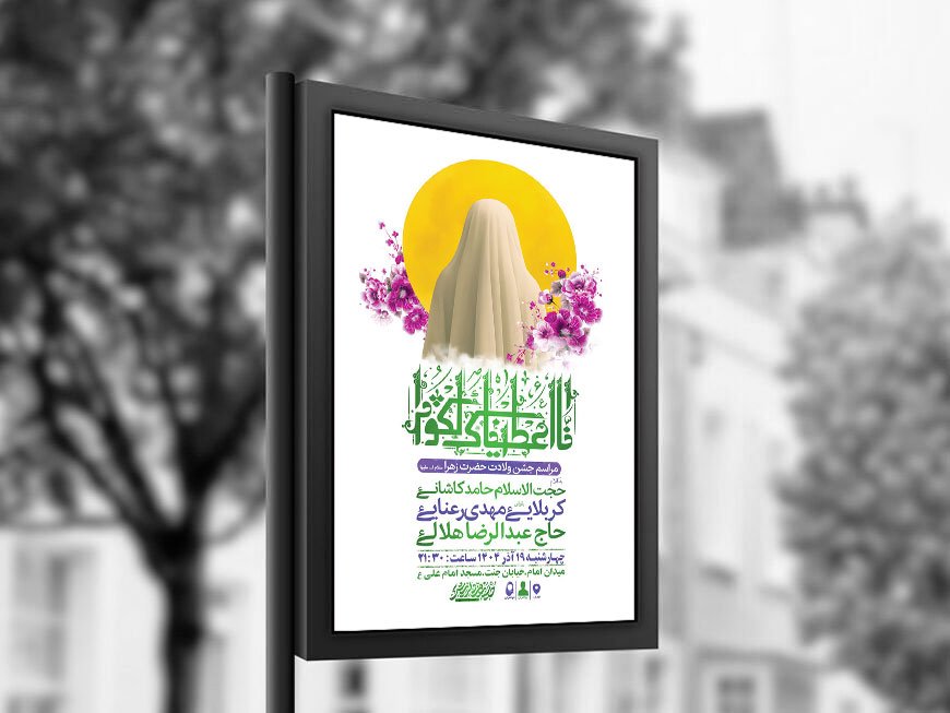  طرح لایه باز ولادت حضرت زهرا س + استوری 