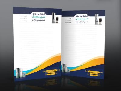 طرح سربرگ لوازم خانگی با رنگبندی سورمه ای زرد