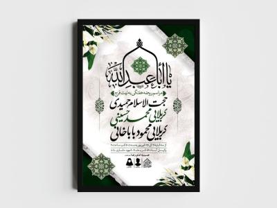 اطلاعیه لایه باز مراسم روضه هفتگی