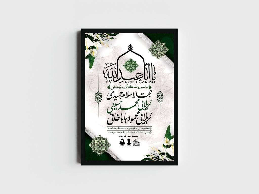 اطلاعیه لایه باز مراسم روضه هفتگی