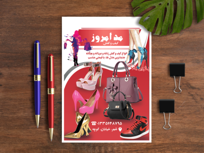 تراکت لایه باز رنگی کیف و کفش فروشی