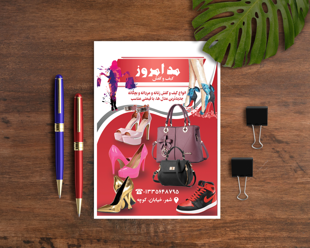 تراکت لایه باز رنگی کیف و کفش فروشی