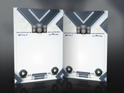 طرح لایه باز سربرگ لوازم صوتی تصویری