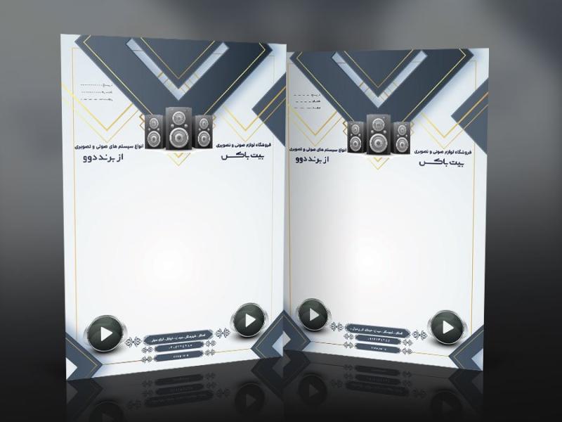 طرح-لایه-باز-سربرگ-لوازم-صوتی-تصویری