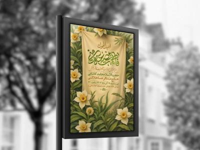  طرح لایه باز ولادت حضرت زهرا س + استوری 