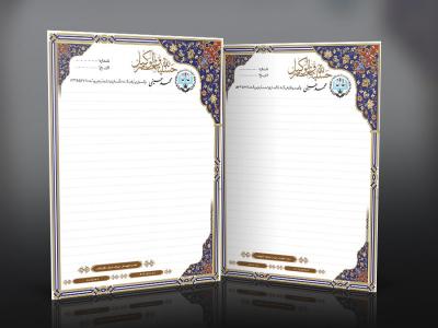 فایل لایه باز سربرگ دفتر وکالت و وکیل با طرح اسلیمی
