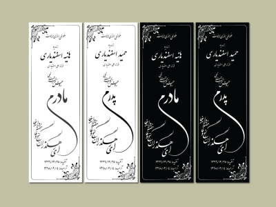 طرح حرفه‌ای سنگ مزار با تایپوگرافی زیبا | فرمت‌های وکتور قابل ویرایش