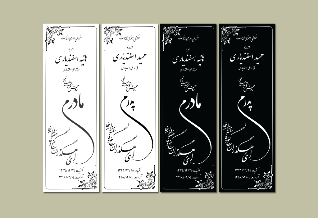 طرح حرفه‌ای سنگ مزار با تایپوگرافی زیبا | فرمت‌های وکتور قابل ویرایش