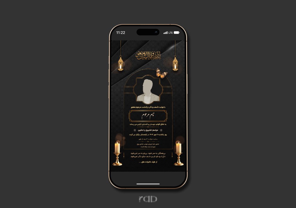 استوری اعلامیه ترحیم لایه باز