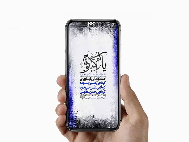  طرح لایه باز استوری شهادت حضرت ام کلثوم س 