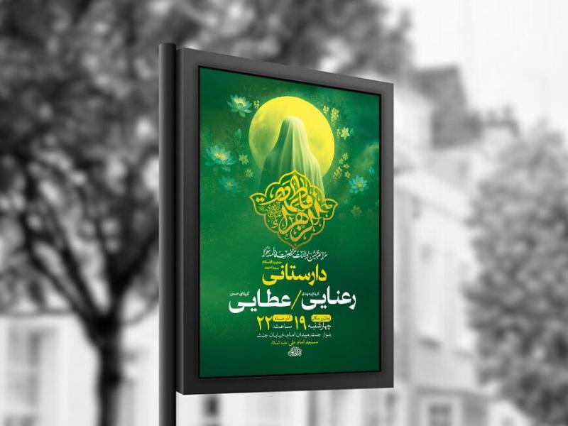-طرح-لایه-باز-ولادت-حضرت-زهرا-س-+-استوری-