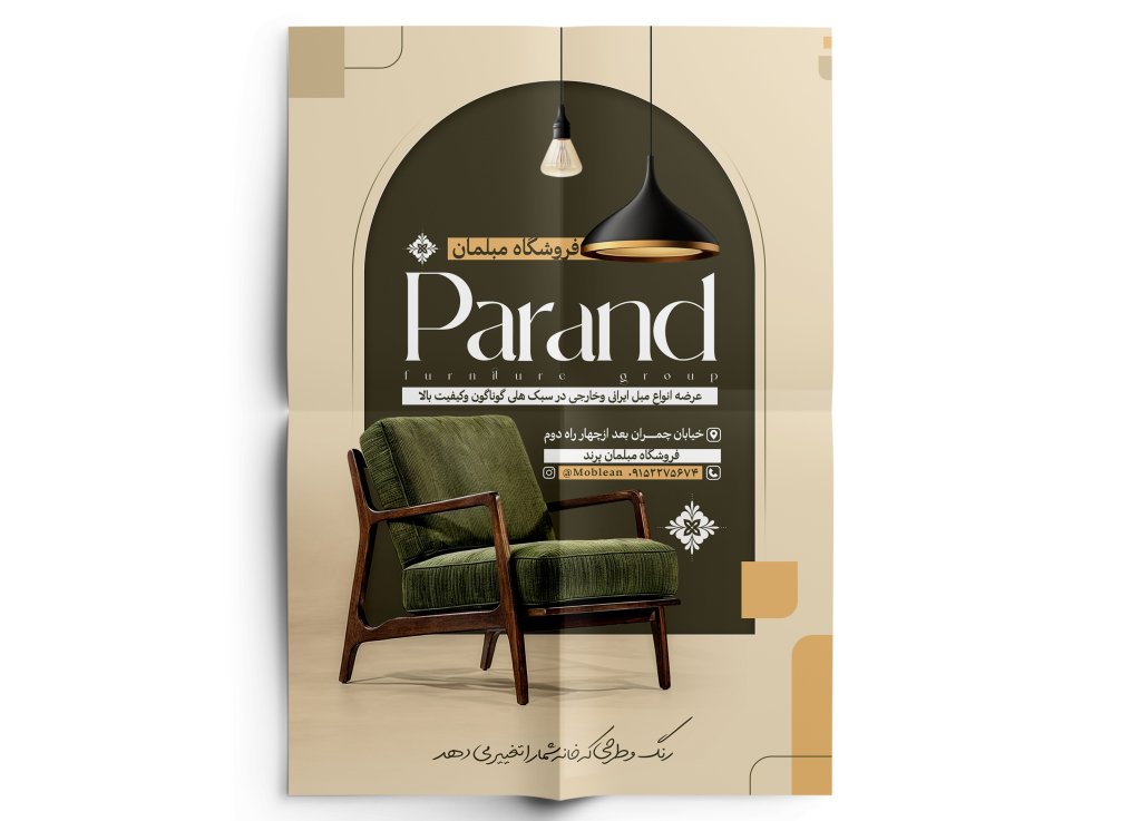 تراکت مبل فروشی