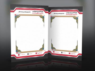 طرح سربرگ لوازم التحریر با قابلیت ویرایش المان ها 