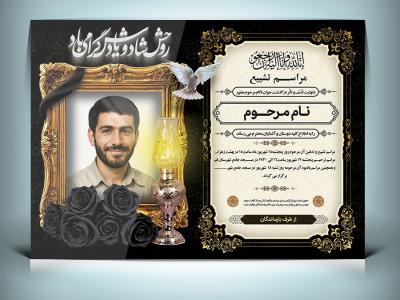 دانلود طرح لایه باز اعلامیه ترحیم جوان ناکام 