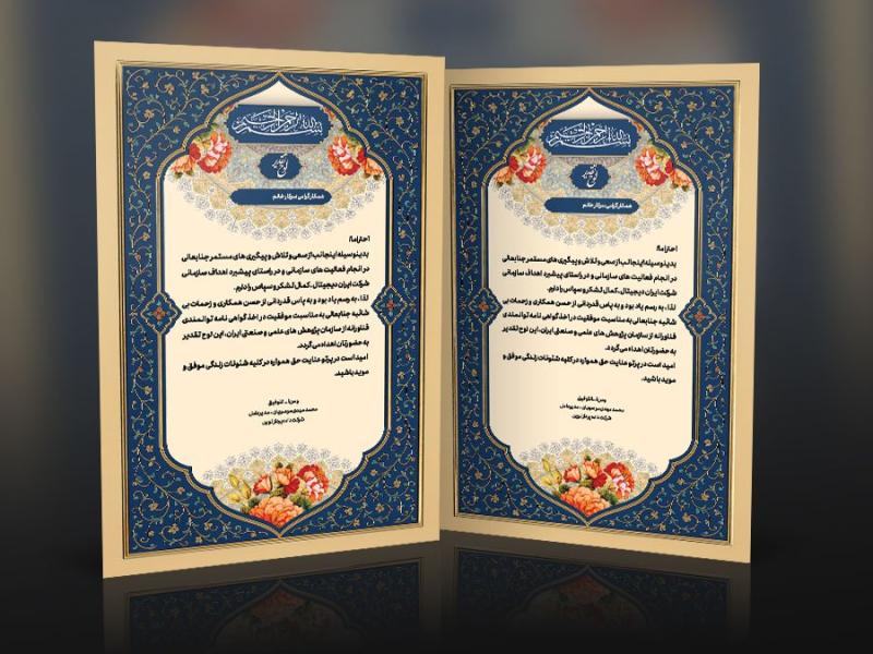 طرح-لایه-باز-لوح-تقدیر-کارمند-و-همکار-