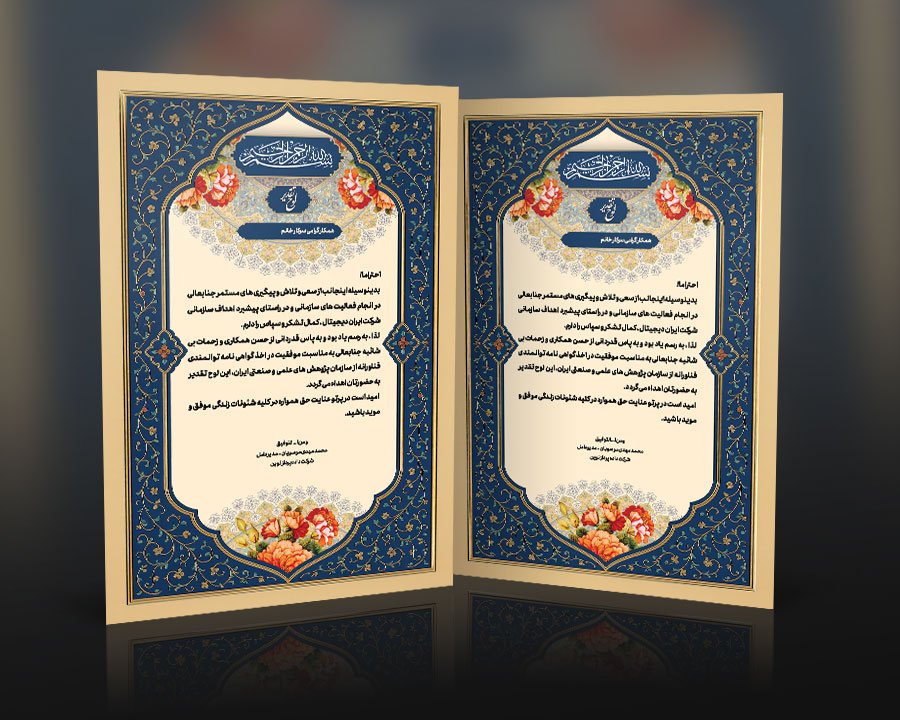 طرح لایه باز لوح تقدیر کارمند و همکار 