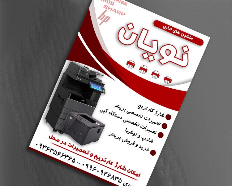 نمونه برگ تراکت ماشین های اداری