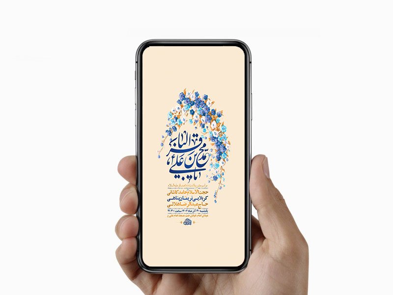  طرح لایه باز استوری ولادت امام محمد باقر ع 