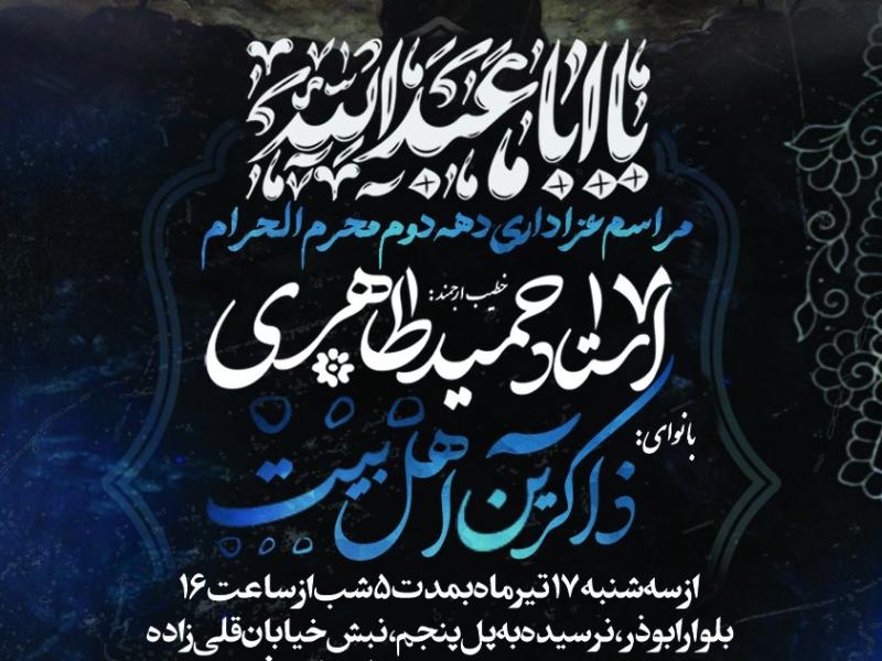 تراکت-لایه-باز-مراسم-عزاداری-دهه-دوم-محرم-الحرام