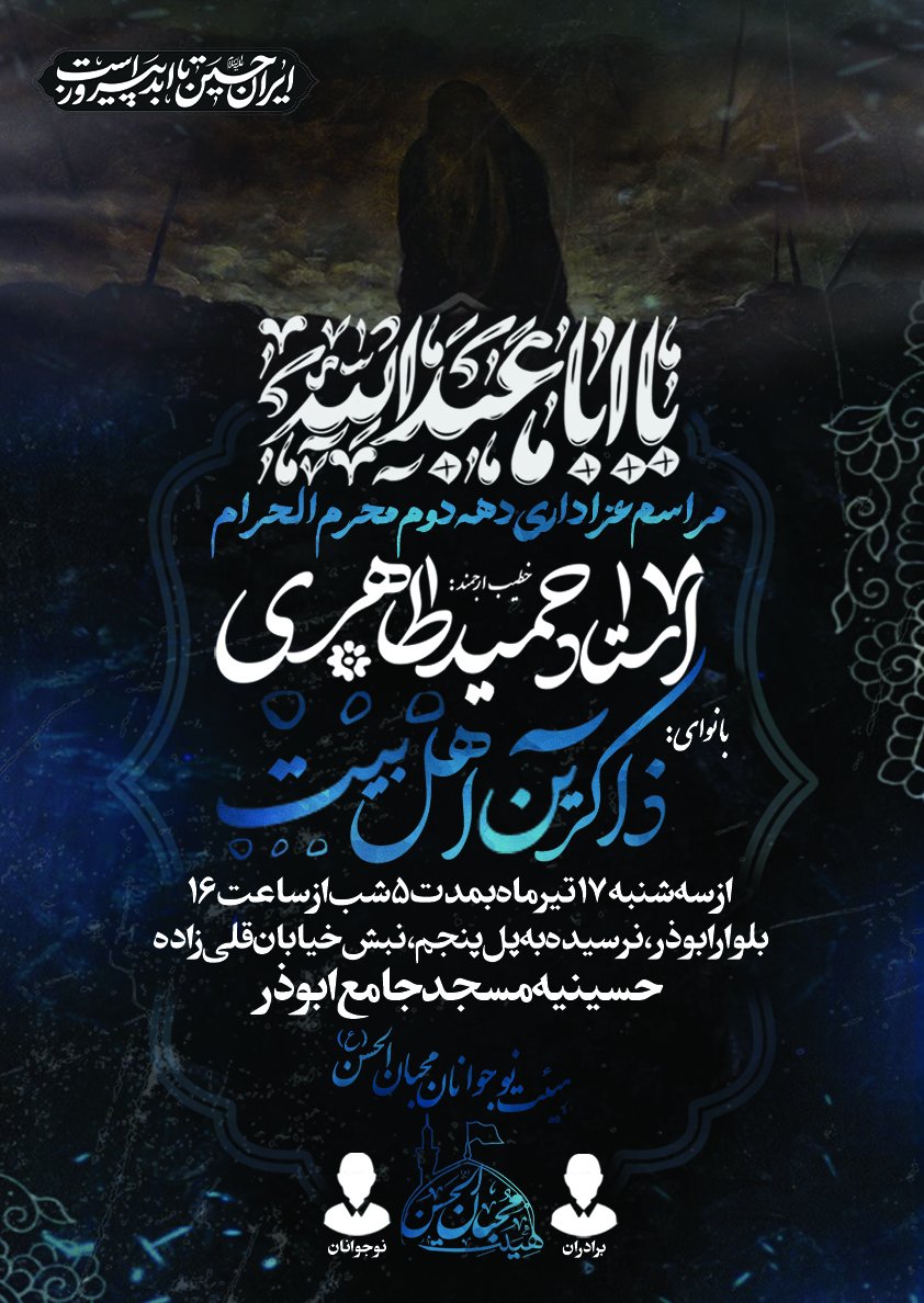 تراکت لایه باز مراسم عزاداری دهه دوم محرم الحرام