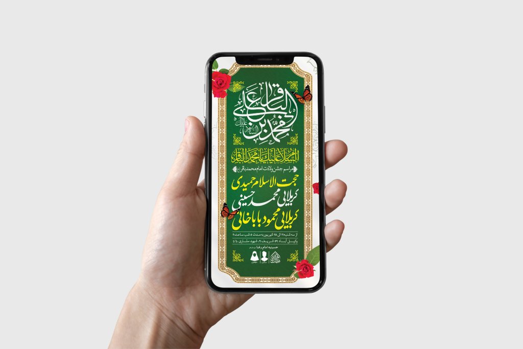 طرح لایه باز ولادت امام محمدباقر (ع)