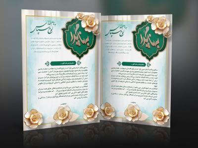 طرح لایه باز لوح سپاس روز پدر با خوشنویسی به نام پدر