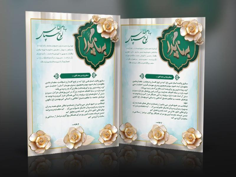 طرح-لایه-باز-لوح-سپاس-روز-پدر-با-خوشنویسی-به-نام-پدر