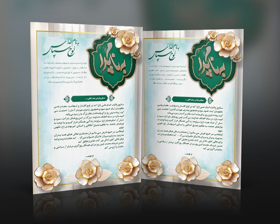 طرح لایه باز لوح سپاس روز پدر با خوشنویسی به نام پدر