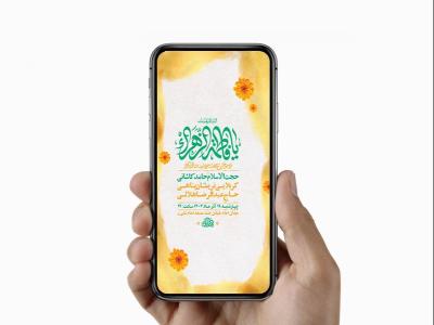  طرح لایه باز استوری ولادت حضرت زهرا س 