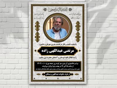 آگهی ترحیم طلایی با طرح ایرانی (اسلیمی)