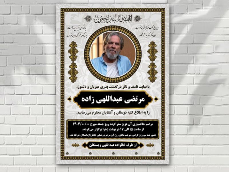 آگهی-ترحیم-طلایی-با-طرح-ایرانی-(اسلیمی)