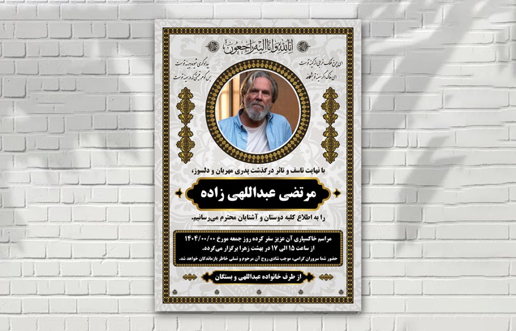 آگهی ترحیم طلایی با طرح ایرانی (اسلیمی)