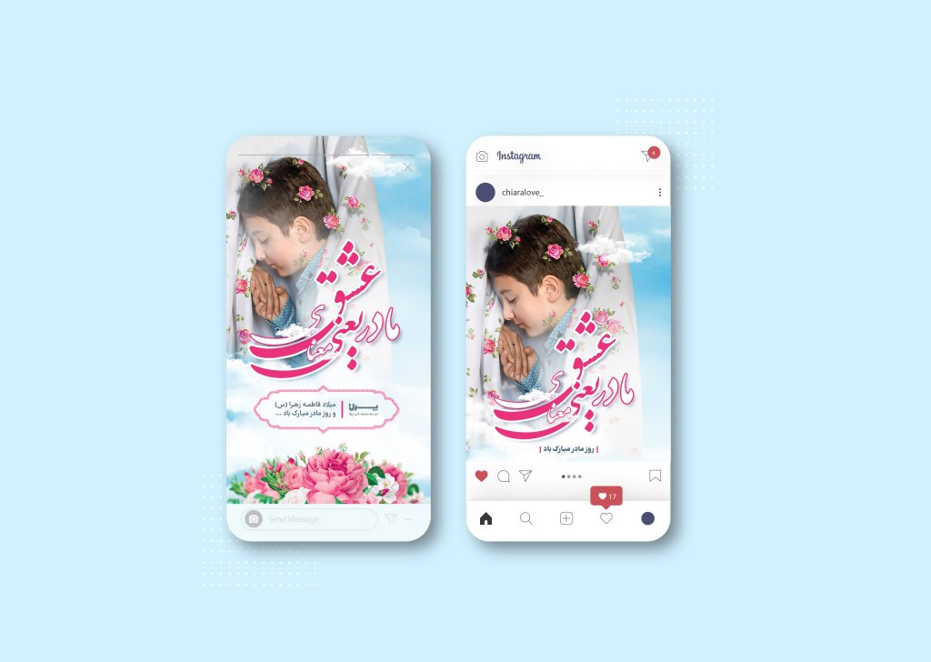طرح پست و استوری تبریک روز مادر با تایپوگرافی مادر