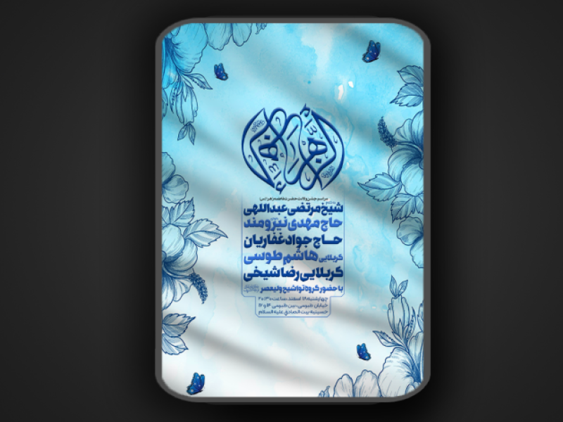 ولادت-حضرت-فاطمه-الزهرا