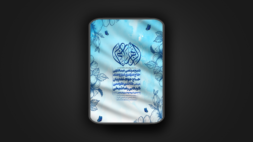 ولادت حضرت فاطمه الزهرا