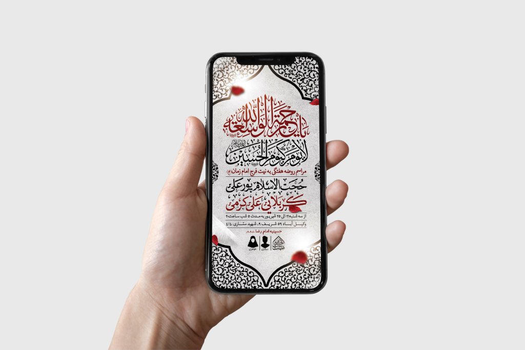 طرح لایه باز مراسم روضه هفتگی