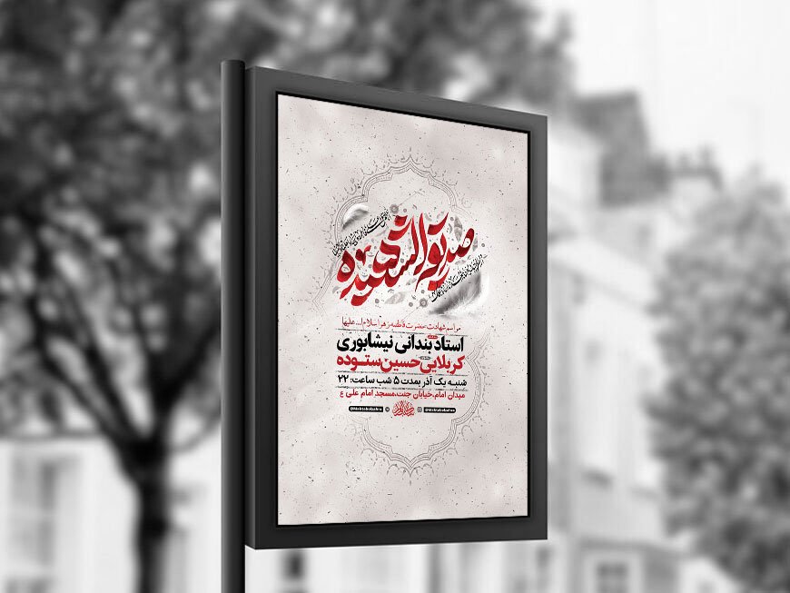  طرح عزاداری شهادت حضرت زهرا س + استوری 