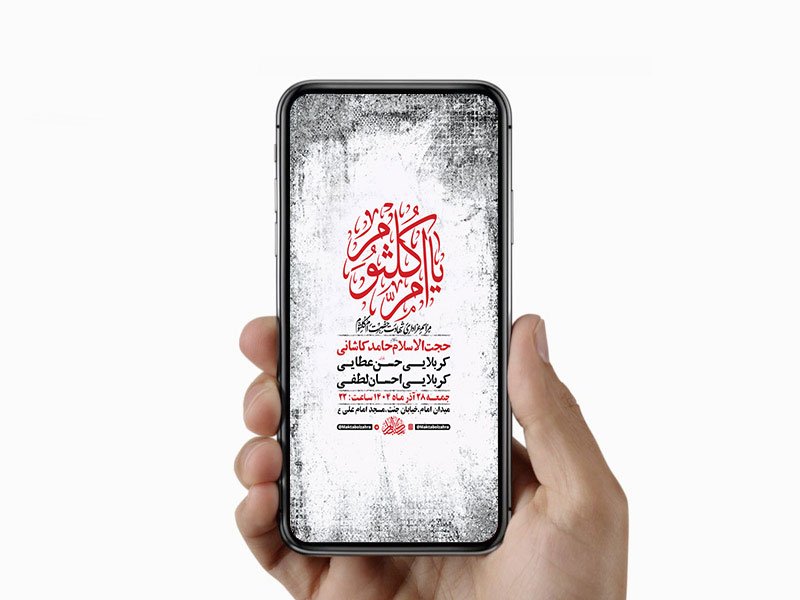  طرح لایه باز استوری شهادت حضرت ام کلثوم س 