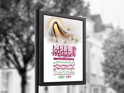  طرح لایه باز ولادت حضرت زهرا س + استوری 