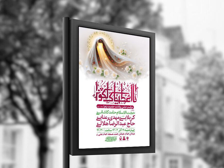  طرح لایه باز ولادت حضرت زهرا س + استوری 