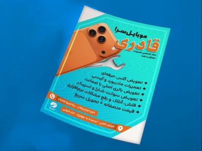 طرح لایه باز تراکت تعمیرات موبایل