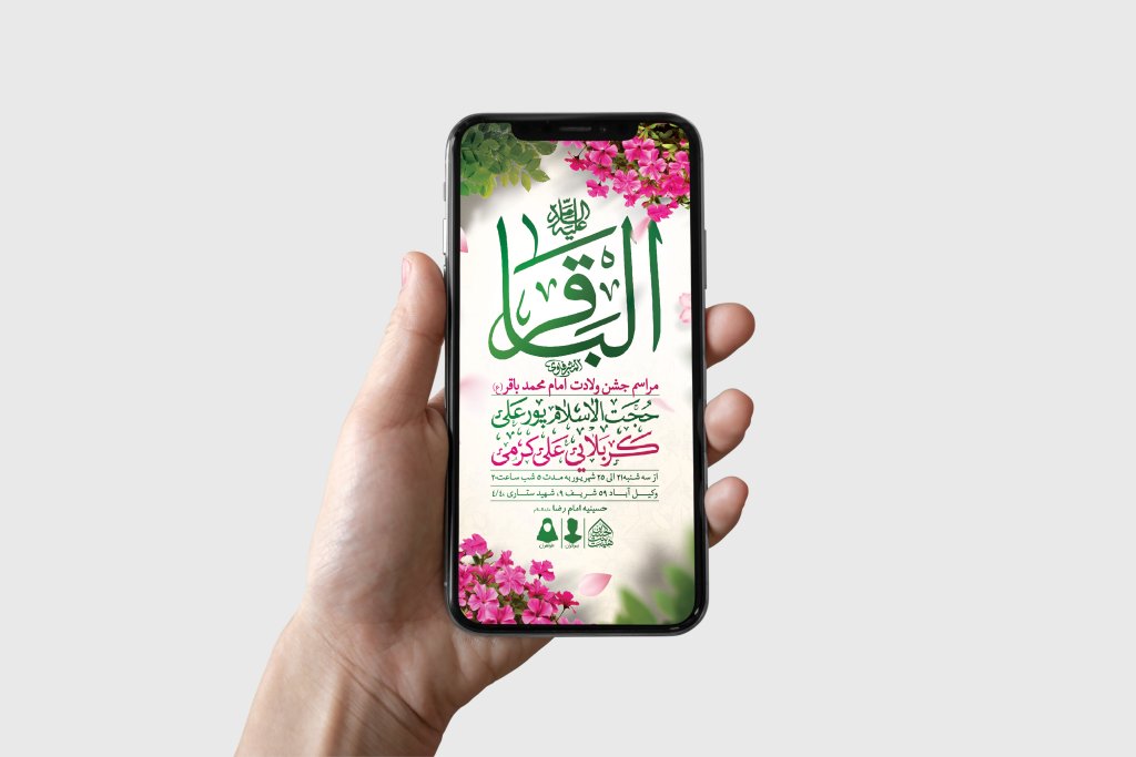 طرح لایه باز ولادت امام محمدباقر (ع)