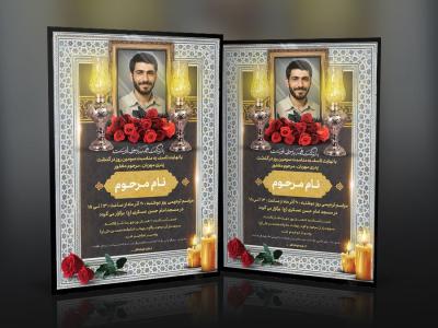 طرح لایه باز آگهی فوت با فرمت Psd قابل ویرایش در فتوشاپ