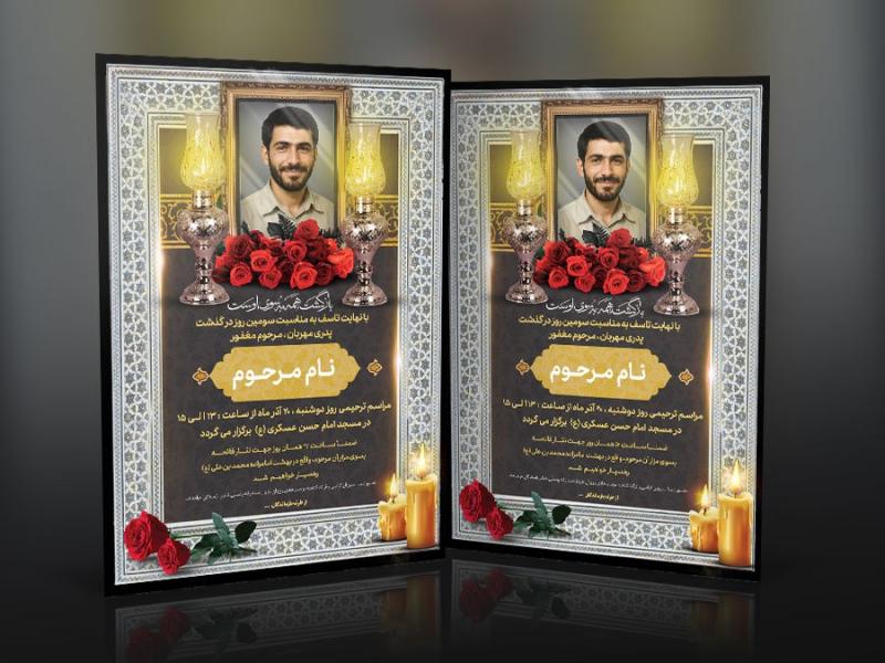 طرح-لایه-باز-آگهی-فوت-با-فرمت-Psd-قابل-ویرایش-در-فتوشاپ